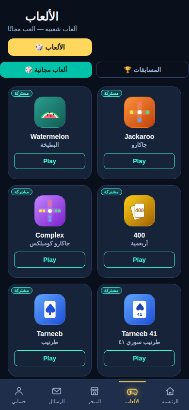 ألعابُ الورق واللوح مع الأصدقاء — Card and board games with friends