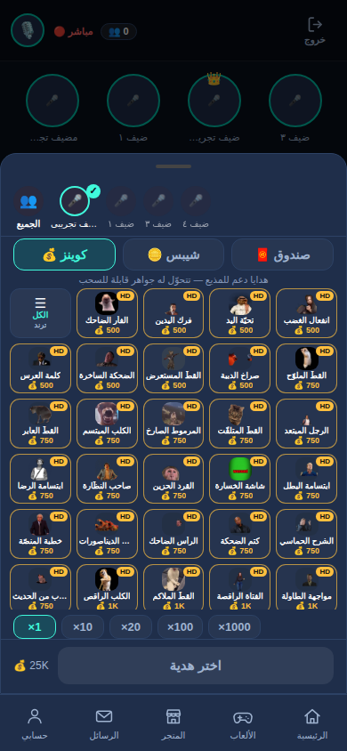 منتقي الهدايا الافتراضيّة — The virtual-gift picker
