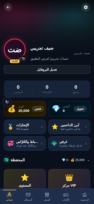 الملفُّ الشخصيّ والمحفظة — Profile and wallet